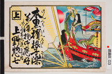 引札絵柄：平家物語　扇の的の絵
商店場所：徳島市大道２丁目　
商店名称：上野惣七　
商売内容：本黒びんろうし染　萬染物御応好