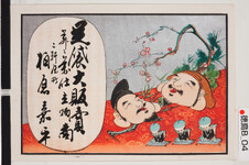 引札絵柄：松竹梅に恵比寿大黒の顔
商店場所：二軒屋町
商店名称：柏原嘉平
商売内容：足袋大販売并ニ萬仕立物商