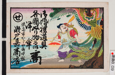 引札絵柄：砂浜に鳳凰と恵比寿
商店場所：徳島市かじや町中程
商店名称：瀬戸嘉商店
商売内容：御婚礼道具・各国ぬり物るい・洋傘商