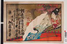 引札絵柄：扇に鶴の絵　美人図
商店場所：徳島市佐古町６丁目
商店名称：永泉堂　加藤半平
商売内容：銅器陶器類塗器物其他新古道具　
　　　　　種々御好次第大安売