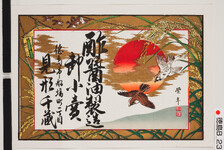 引札絵柄：豊年　朝日に雀　稲穂がかかる
商店場所：徳島市船場町１丁目
商店名称：見形千蔵
商売内容：酢醤油製造卸小売