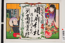 引札絵柄：少女と少年
商店場所：徳島市佐古町六
商店名称：高田芳太郎
商売内容：団扇引札