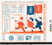 引札絵柄：ラッパを吹く子を先頭に、敬震丹の旗を持つ子ども3人
商店場所：阿波国東中富
商店名称：犬伏元貞
商売内容：薬　敬震丹