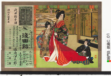 引札絵柄：伽羅先代萩の名場面　政岡、鶴千代　千松
商店場所：徳島市佐古町５丁目
商店名称：藤田商会
商売内容：浅田飴本舗　特約大販売店