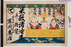 引札絵柄：大勉強商店　お多福と福助（金のなる木）商店場所：麻植郡川田駅前
商店名称：寒川商店
商売内容：米穀諸油商并ニ雑貨