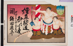 引札絵柄：横綱と2人の力士
商店場所：阿州美馬郡貞光村
商店名称：飯田源平
商売内容：煙草製造御小売