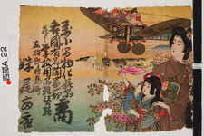 引札絵柄：母子絵　上方に飛行機に乗った恵比須大黒
商店場所：麻植郡鴨島町
商店名称：妹尾商店
商売内容：萬小間物化粧品・各国有名陶器一切并ニ学校用品雑貨類商