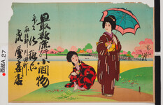 引札絵柄：傘をさす女と花を摘む女性
商店場所：麻植郡川田町
商店名称：虎屋商店
商売内容：最新流行小間物并ニ化粧品