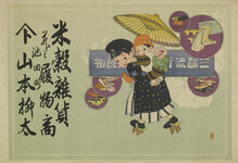 引札絵柄：学帽下駄履きで傘をさし幼児を背負う子ども（奥に三都流行□□履物の看板）（丸の中下駄の絵）
商店場所：池田町
商店名称：山本柳太
商売内容：米穀雑貨并ニ履物商