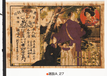 引札絵柄：大石内蔵之助・主税親子
商店場所：徳島県三好郡辻町295番地
商店名称：古郷吉右衛門
商売内容：薬