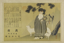 引札絵柄：松の下の寿老人と鹿か・諸税納期一覧表
商店場所：池田新町
商店名称：大西泰蔵
商売内容：萬商