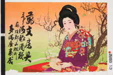 引札絵柄：扇子と筆を持つ美人図（背景に梅）
商店場所：麻植郡山瀬町
商店名称：多満屋商店　
商売内容：萬文房具　并ニ清酢酒類