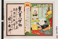 引札絵柄：福助　正月飾り付け
商店場所：徳島県麻植郡山崎村
商店名称：日の出軒
商売内容：菓子八百物唐洋物銘茶銘酒類販売処