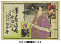 引札絵柄：巻物を持つ大石か
商店場所：麻植郡川島町
商店名称：河野福寿堂
商売内容：菓子製造商并ニ宇治銘茶