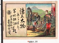 引札絵柄：三億両請取之図
商店場所：徳島県脇町
商店名称：吉田市資
商売内容：諸糸太物　鹿の子半えり　帯地　組紐類