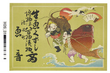 引札絵柄：恵比須（鯛背負う）大黒（伊勢海老担ぐ）
商店場所：池田町
商店名称：魚音
商売内容：生魚くずし塩物并ニ八百物漬物商
