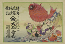 引札絵柄：大漁船の恵比須大黒（上方に大鯛）
商店場所：三好郡池田町
商店名称：大西音吉
商売内容：鮮魚、旅館、料理、仕出