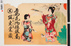 引札絵柄：羽根付きをする親子
商店場所：川田町川東
商店名称：坂東栄蔵
商売内容：萬荒物雑穀商