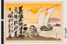 引札絵柄：恵比須大黒、宝船一隻
商店場所：板野郡大幸村
商店名称：田中屋商店
商売内容：呉服太物洋反物・荒物肥料商