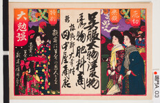 引札絵柄：買物客達　暖簾の字「顧客は生命の恩人なり　商売の生命は顧客の信用にあり」
商店場所：板野郡大幸村
商店名称：田中屋商店
商売内容：呉服太物洋反物・荒物肥料商