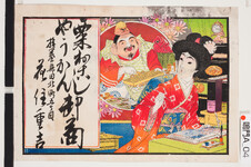 引札絵柄：帳場の女人　そろばんを弾く恵比寿
商店場所：撫養斎田北町5丁目
商店名称：花住重吉
商売内容：粟おこし羊羹卸商