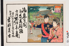 引札絵柄：東洋名勝　日光陽明門
商店場所：板野郡撫養町大字林崎文明橋
商店名称：紅葉軒　吉野亀吉
商売内容：御菓子司并ニ白黒砂糖　宇治茶煙草商