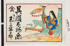 引札絵柄：扇を持つ舞姫
商店場所：撫養町
商店名称：高島半五郎
商売内容：呉服太物商