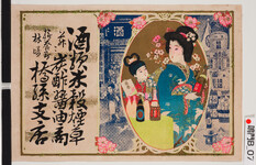 引札絵柄：酒屋前　清酒と酒券を持つ母子
商店場所：撫養町林崎
商店名称：橋孫支店
商売内容：酒類米穀煙草并ニ炭酢醤油商