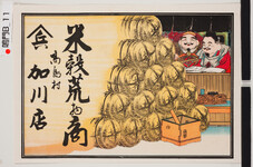 引札絵柄：積まれた米俵と恵比須大黒
商店場所：高島村
商店名称：加川店
商売内容：米穀荒物商
