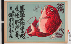 引札絵柄：大鯛と伊勢海老
商店場所：板野郡大幸村
商店名称：田中屋商店
商売内容：呉服太物洋反物荒物肥料商