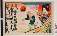 引札絵柄：権兵衛の種まき
商店場所：板東町桧
商店名称：三浦商店
商売内容：履物小間物化粧品其の他日用品諸品商