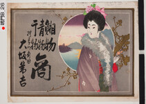 引札絵柄：毛皮のショールを着けた女性
商店場所：撫養町斎田
商店名称：大阪万吉
商売内容：相物　青物　干物