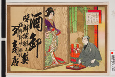 引札絵柄：甚五郎が心を込めし京美人
商店場所：板野郡竹ノ瀬村
商店名称：屋号（かねた）商店か
商売内容：酒卸　味醂焼酎并ニ魚