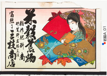 引札絵柄：扇面に本を持つ女性
商店場所：那賀郡岩脇東浜
商店名称：三枝商店
商売内容：米穀荒物　稲作肥料商