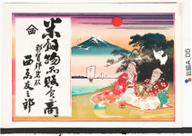 引札絵柄：富士山、高砂老夫婦、鶴亀
商店場所：那賀郡岩脇
商店名称：西原友三郎
商売内容：米穀物品販売商