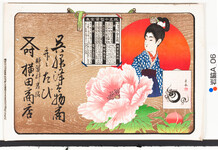 引札絵柄：改正小包賃金表、宝珠の色紙を持つ女性、
商店場所：那賀郡岩脇
商店名称：横田商店
商売内容：呉服洋太物商并ニたび