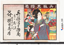 引札絵柄：呉服店内の絵
商店場所：那賀郡岩脇
商店名称：横田商店
商売内容：呉服　洋太物商