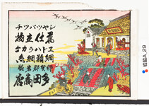 引札絵柄：看板「聚福会堂」の絵
商店場所：那賀郡岩脇
商店名称：多田商店
商売内容：シャツバッチ　萬仕立物　エドハラカケ　網類網糸