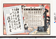 引札絵柄：内地郵便小包賃金表と郵便夫
商店場所：那賀郡岩脇町入口
商店名称：佐野三原堂
商売内容：和洋薬品染料　有名売薬化粧品堅牢緒糸染物引受