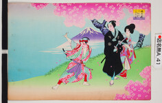 引札（名入れ前）忠臣蔵（おかる勘平道行の段）