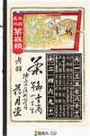 引札絵柄：各国異風茶器類　茶摘の絵　宮中祭祀一覧
商店場所：徳島通町2丁目
商店名称：老舗　花月堂
取扱商品：茶　卸売商并ニ小売