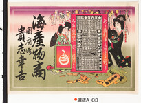 引札絵柄：大正６年の暦を持つ女性
商店場所：国府町
商店名称：貴志幸吉
商売内容：海産物商