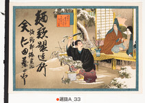 引札絵柄：「鉢の木物語」北条時頼と佐野源左衛門尉常世　色紙「鉢木の焚火の如くあたたかき御愛顧にぞ報ゆる勉強」
商店場所：板野郡板東町
商店名称：仁田秦四郎
商売内容：麺類製造所