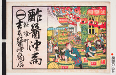 引札絵柄：醤油屋倉庫の様子
商店場所：鮎喰町
商店名称：吉本醤油商店
商売内容：酢醤油商