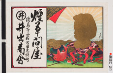 引札絵柄：海辺・釣竿・鯛・小判　大黒か
商店場所：徳島市西新町旧免許町
商店名称：井出商会
商売内容：煙草問屋