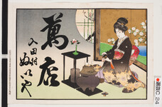 引札絵柄：お点前をしている女人
商店場所：入田町
商店名称：ぬいや
商売内容：萬店