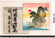 引札絵柄：大岩の松か
商店場所：那賀郡立江村
商店名称：浜屋文吉
商売内容：他国醤油卸商