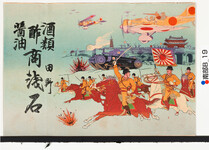 引札絵柄：馬上の軍人
商店場所：田野
商店名称：浅石
商売内容：酒類　酢　醤油