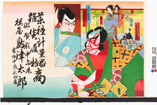 引札絵柄：歌舞伎先代萩の場面
商店場所：那賀郡中島港
商店名称：桜屋　島津太郎
商売内容：薬種計量器　雑貨履物商