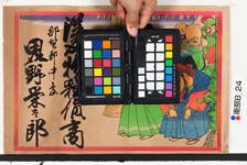 引札絵柄：七福神の年始挨拶
商店場所：那賀郡中島
商店名称：界野栄太郎
商売内容：洋反物雑貨商